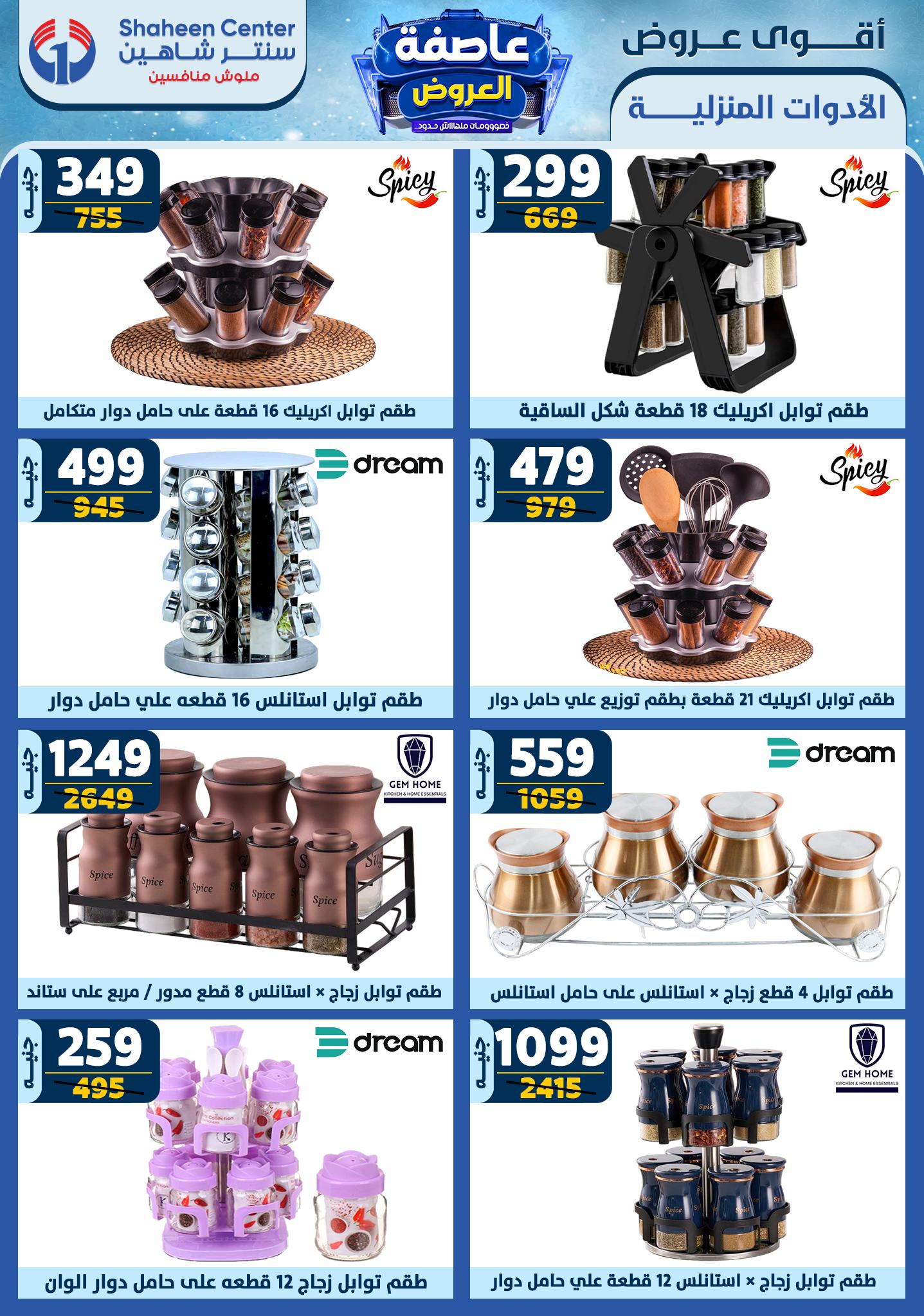 shaheen-center offers from 23jan to 29jan 2025 عروض سنتر شاهين من 23 يناير حتى 29 يناير 2025 صفحة رقم 58